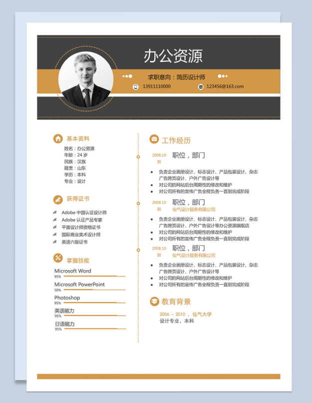 HR心中的滿分應聘簡歷長什么樣？5套求職簡歷Word模版送給你