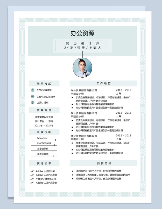 HR心中的滿分應聘簡歷長什么樣？5套求職簡歷Word模版送給你