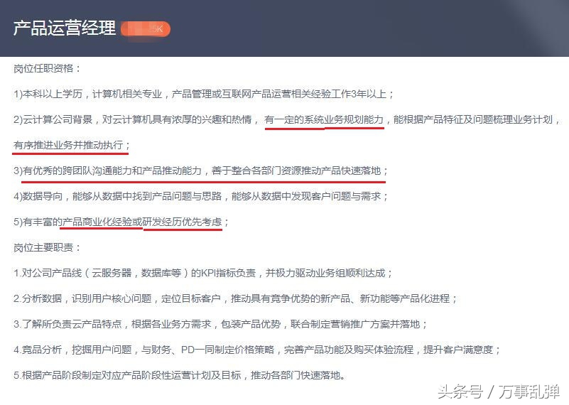 產品經理培訓5——產品經理和產品運營經理的區別
