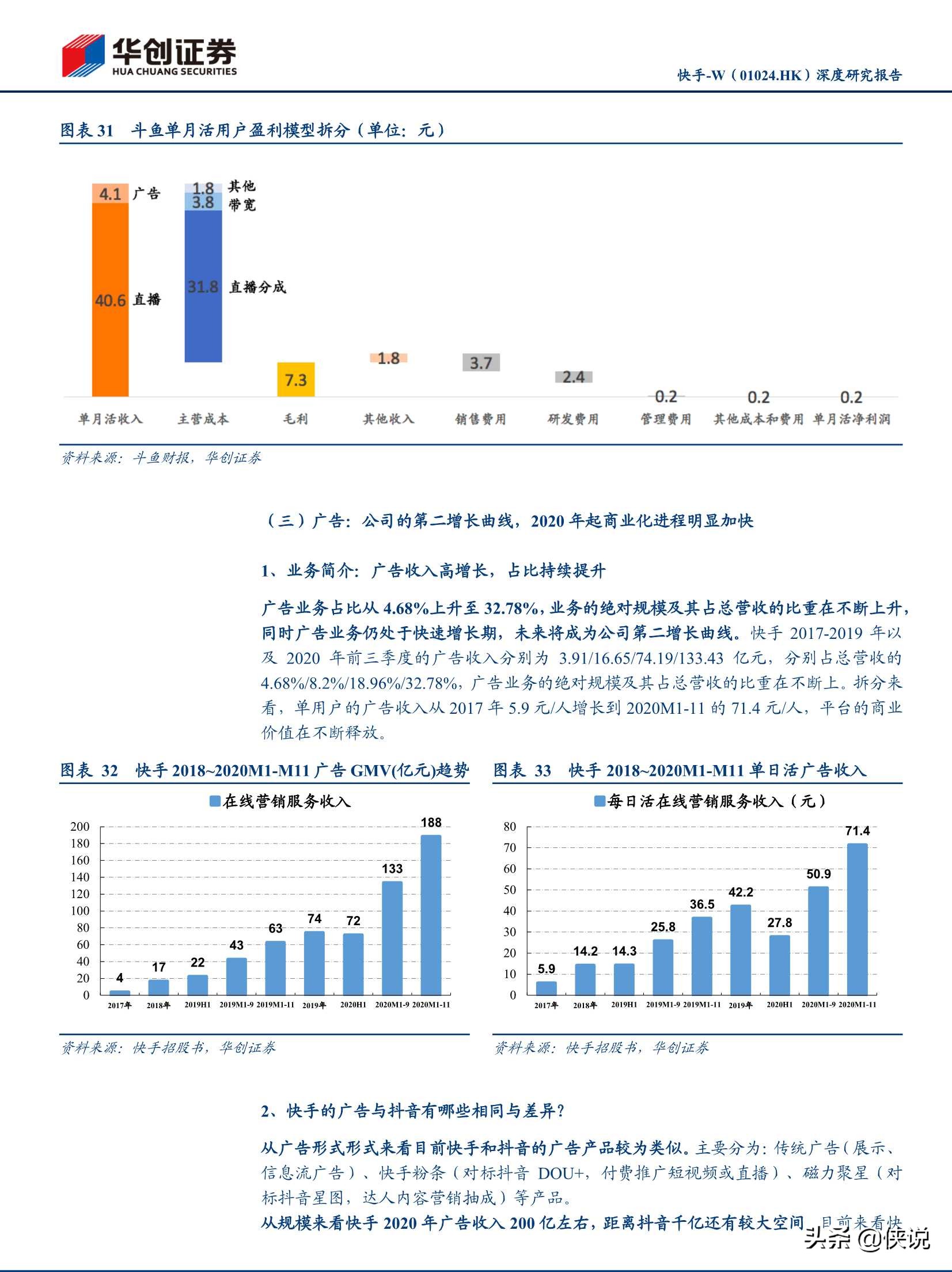抖音快手視頻號深度研究報告(推薦)