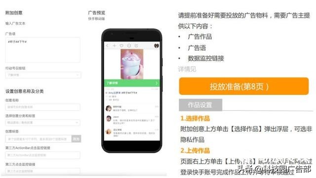 快手信息流廣告投放流程