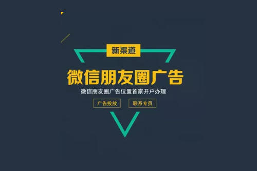 競價信息流微信公眾號廣告、朋友圈廣告、小程序廣告該如何投放？