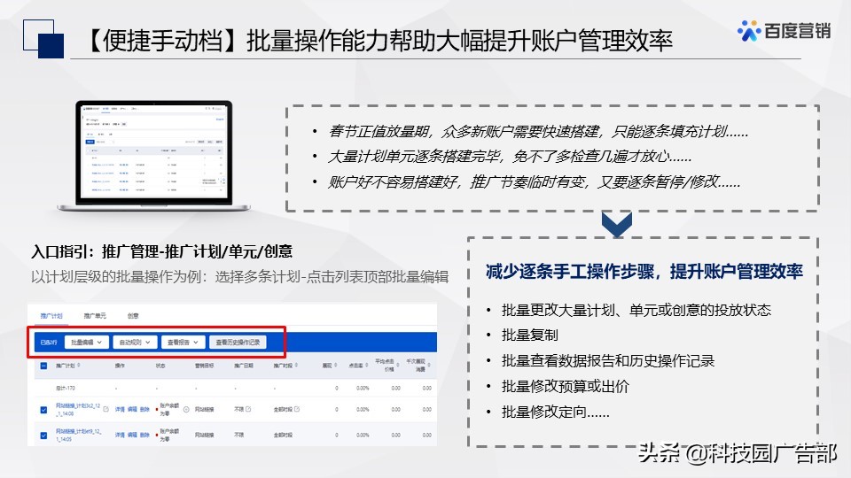 百度搜索&信息流廣告春節投放管理指南