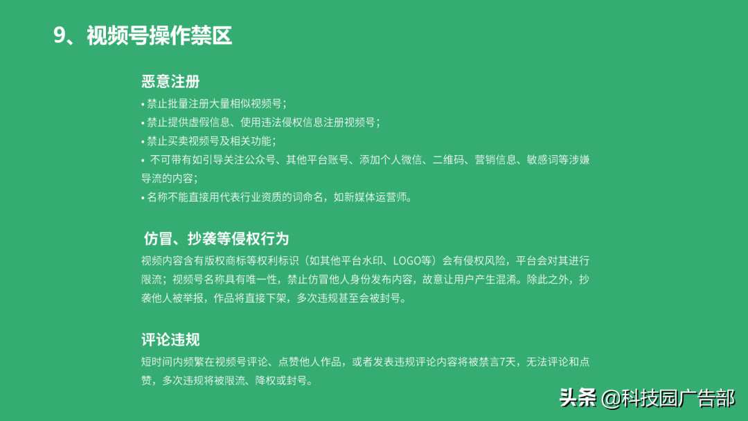 2020年微信視頻號研究報告