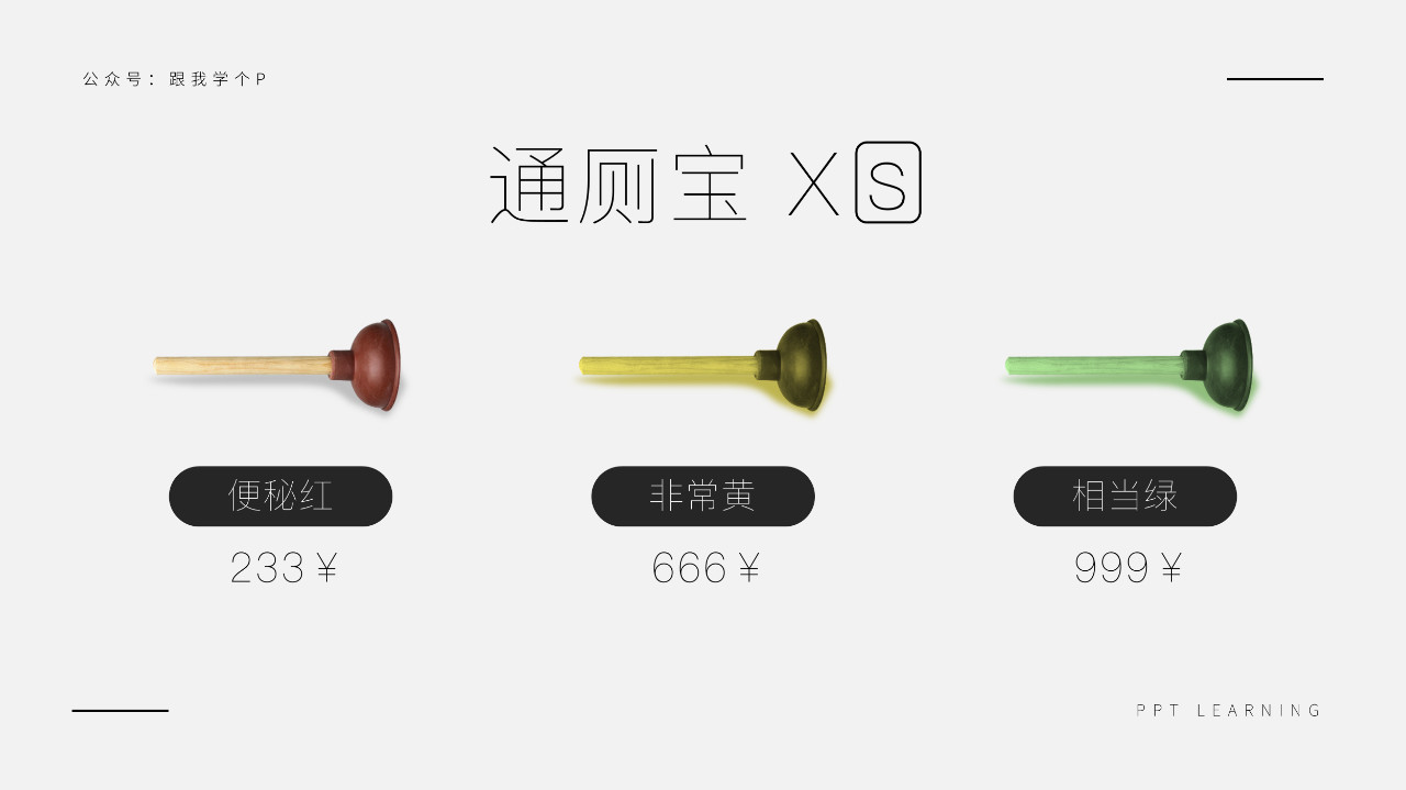 PPT產品介紹頁不知道該怎么設計？看看高手是怎么做的