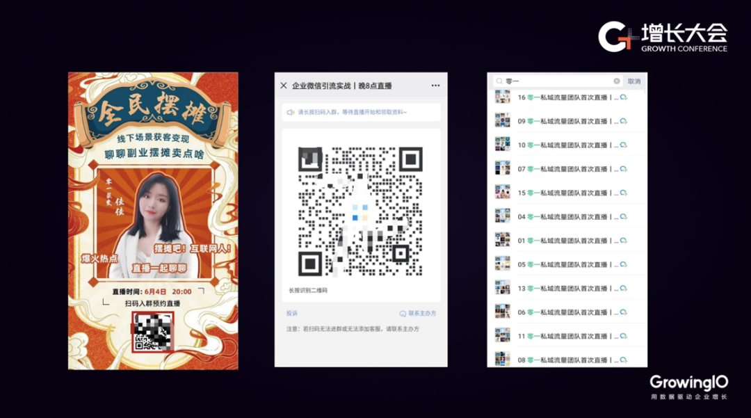 如何設計企業微信+直播+裂變矩陣？