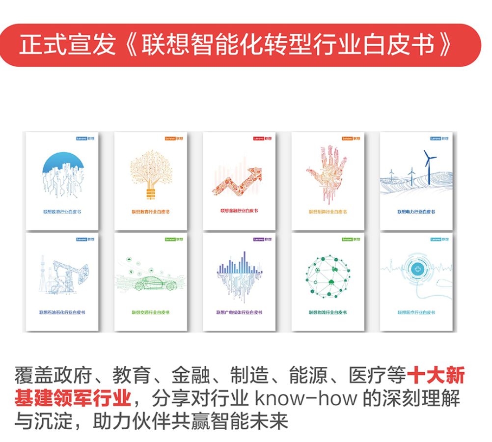 聯想的轉型戰車，開進新基建的黑土地