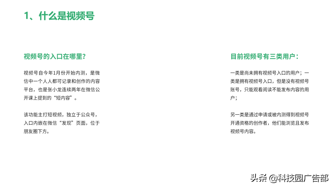 2020年微信視頻號研究報告