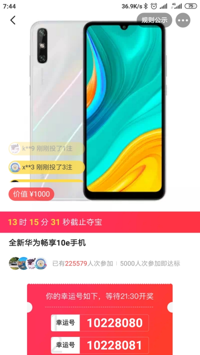 閑魚幣抽送華為榮耀手機 是因為滯銷么？