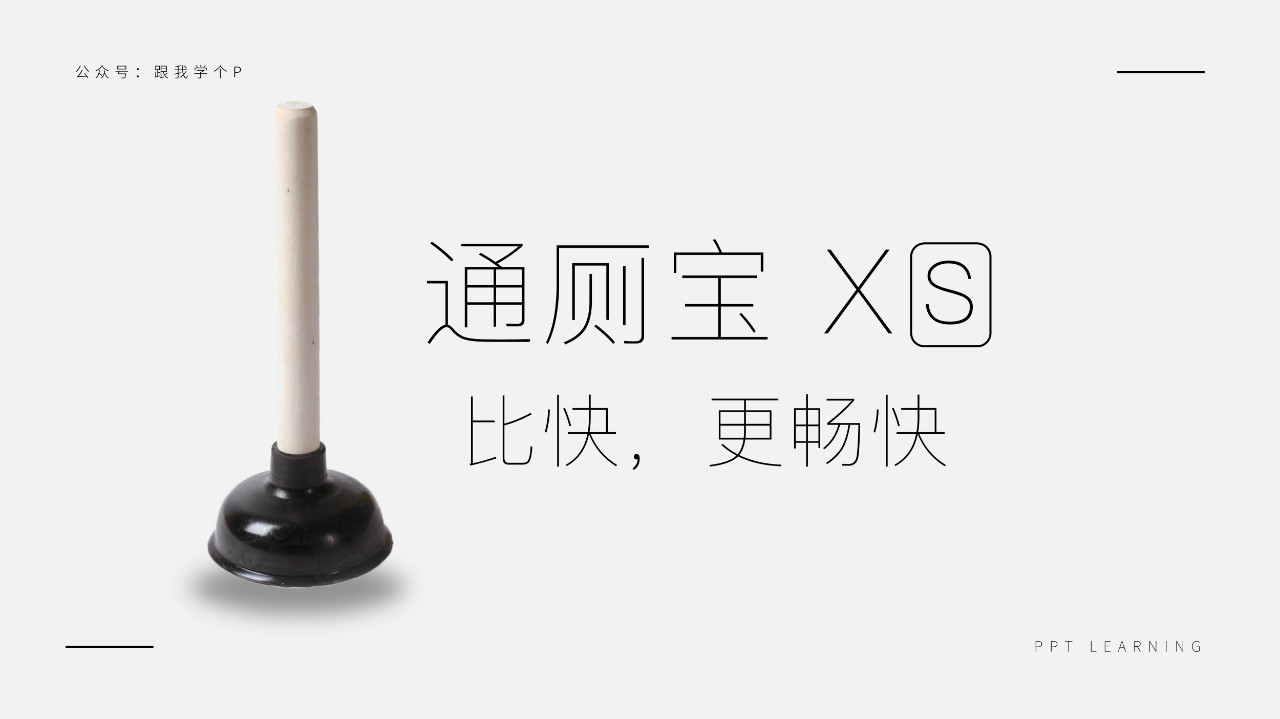 PPT產品介紹頁不知道該怎么設計？看看高手是怎么做的
