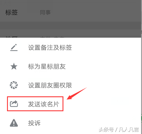 怎樣發送別人的微信名片？