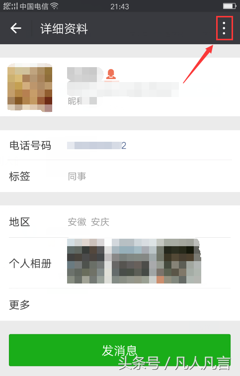怎樣發送別人的微信名片？