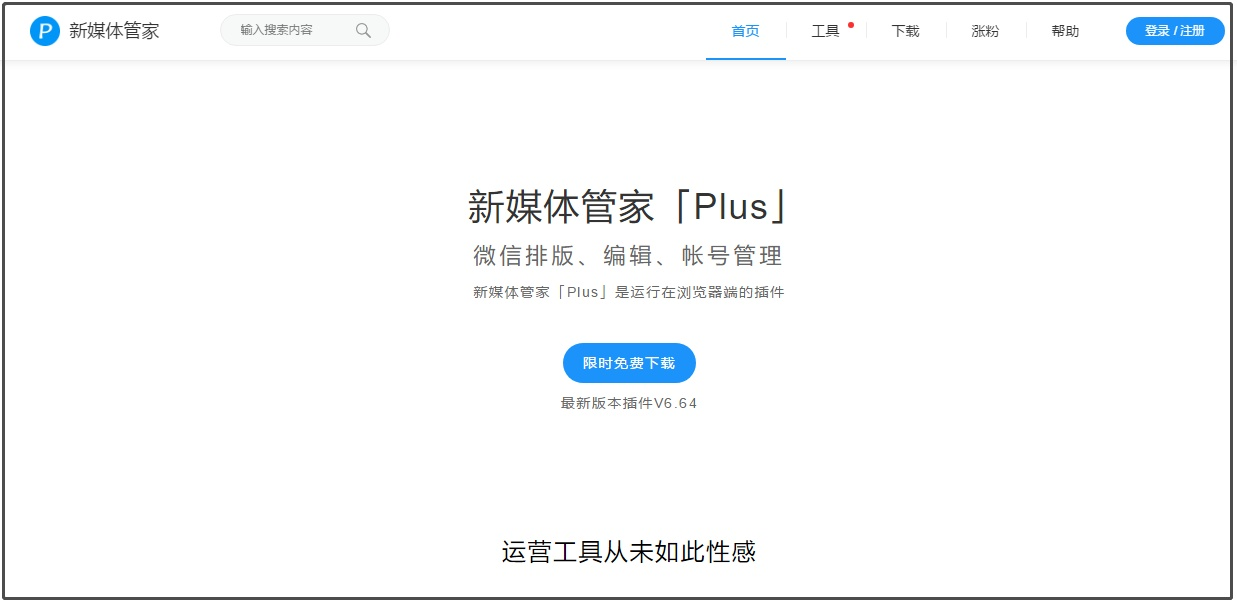 新媒體運營有哪些比較好用的工具？這10個不可錯過！