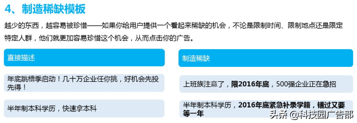 信息流廣告文案創意撰寫7大模板
