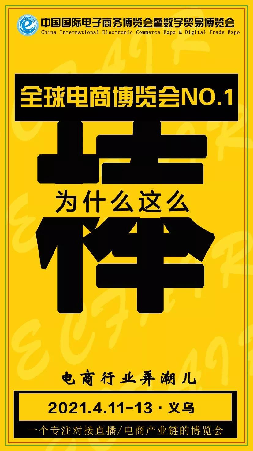 “2021中國縣域電商競爭力百強榜”發布！義烏位列榜首！