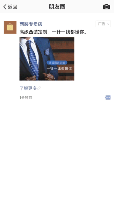 一分鐘,帶你了解微信朋友圈廣告!