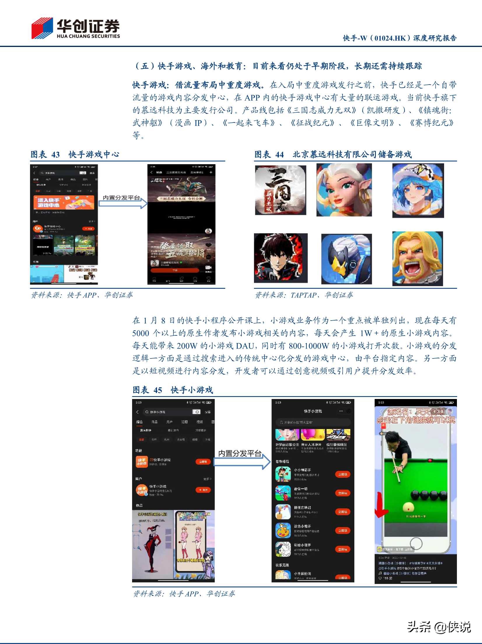 抖音快手視頻號深度研究報告(推薦)