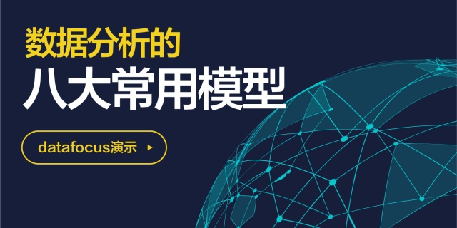 大數據分析中，有哪些常見的大數據分析模型？