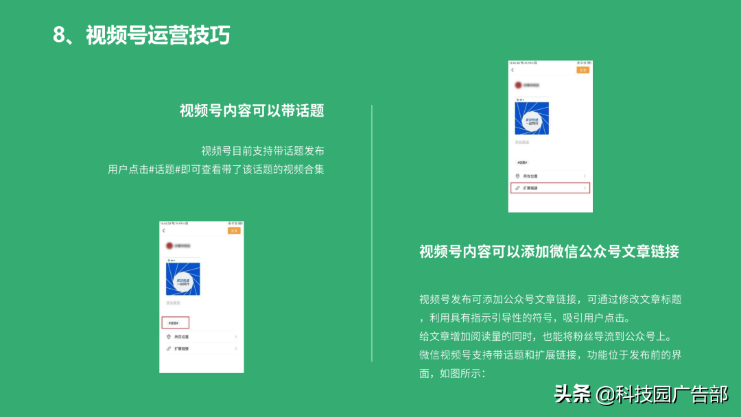 2020年微信視頻號研究報告