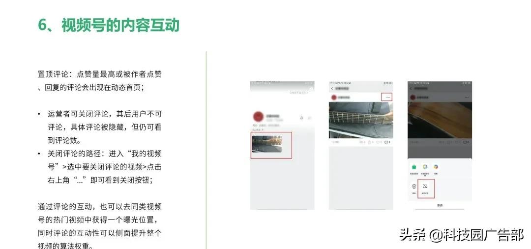 2020年微信視頻號研究報告