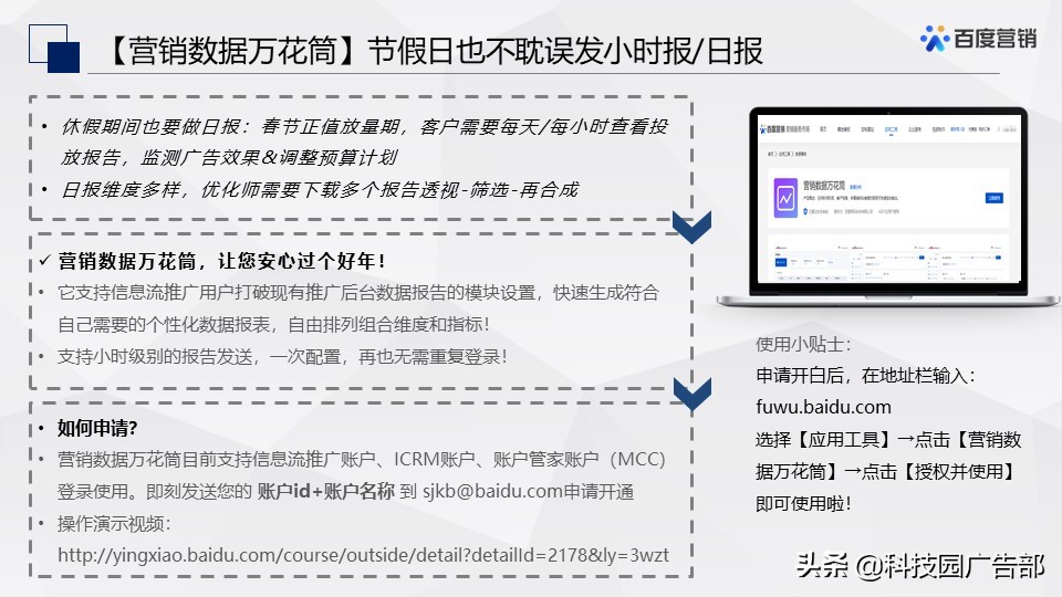 百度搜索&信息流廣告春節投放管理指南