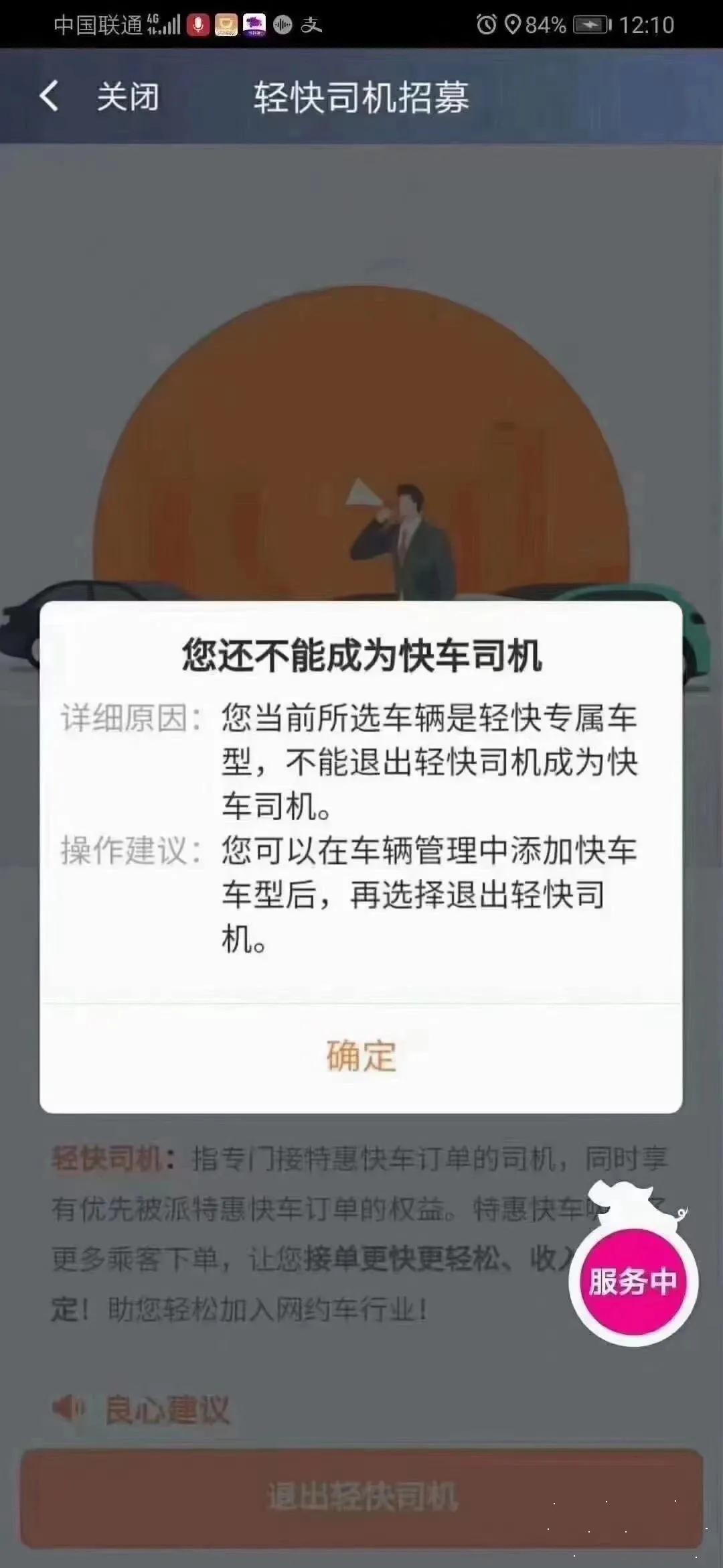滴滴輕快車還能改成快車嗎？輕快車怎么改成快車？