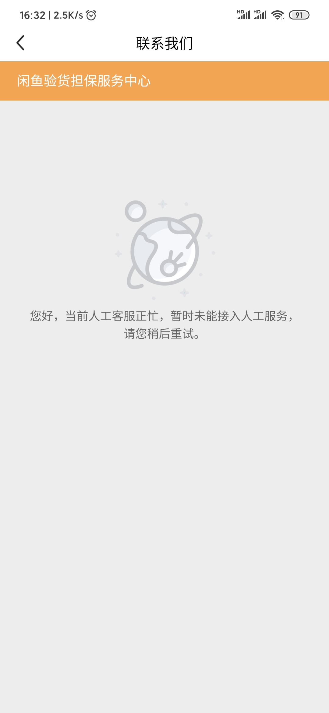 閑魚翻車記!驗貨擔保到底靠不靠譜