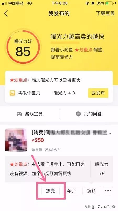 教你閑魚簡單的新式引流玩法