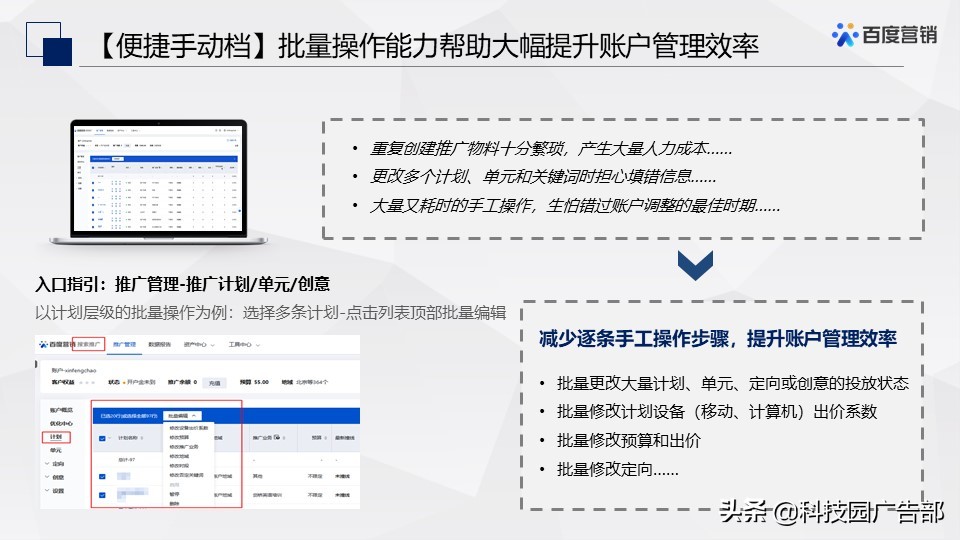 百度搜索&信息流廣告春節投放管理指南