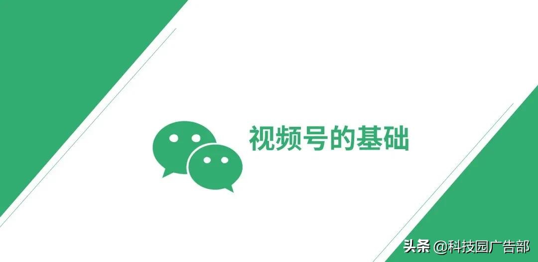 2020年微信視頻號研究報告