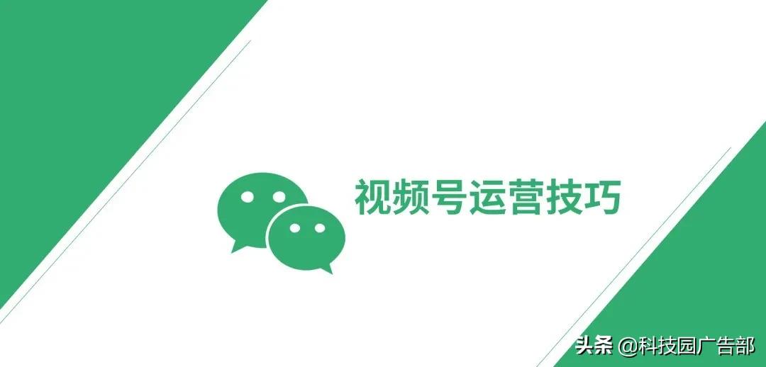 2020年微信視頻號研究報告