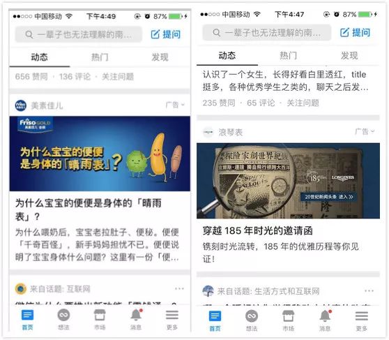如何評價知乎信息流廣告?。ǜ酵斗艛祿退夭模?</noscript