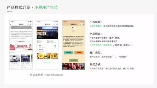 競價信息流微信公眾號廣告、朋友圈廣告、小程序廣告該如何投放？