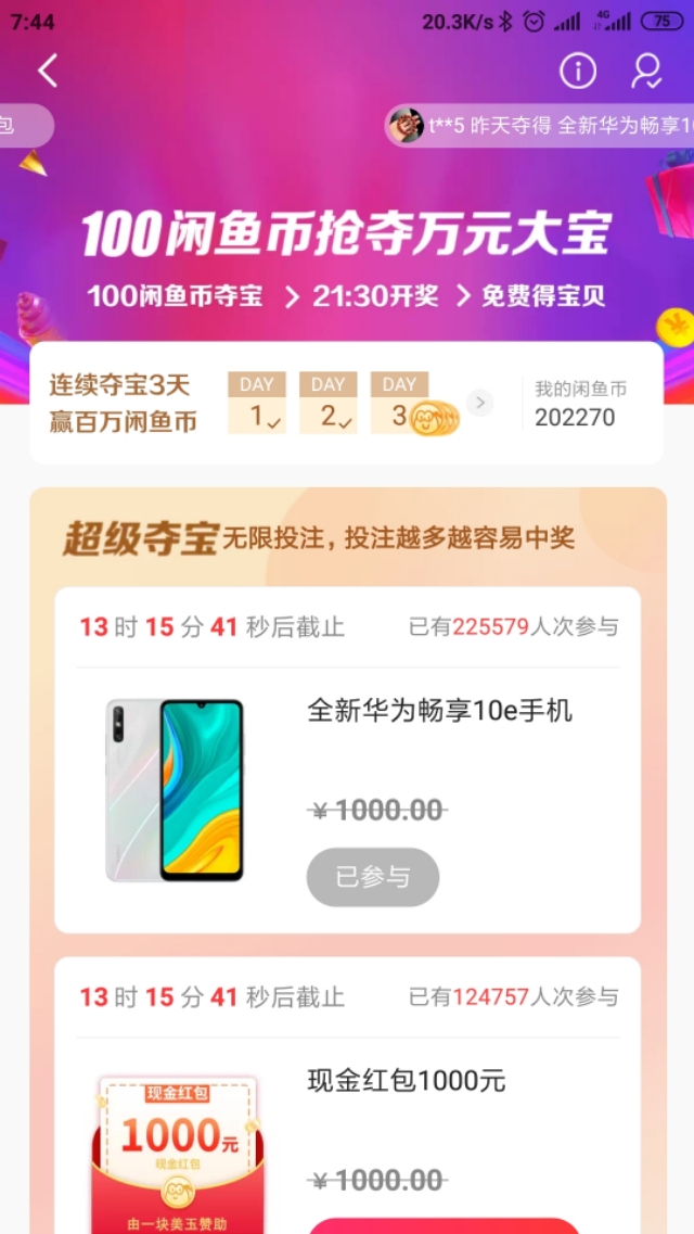 閑魚幣抽送華為榮耀手機 是因為滯銷么？