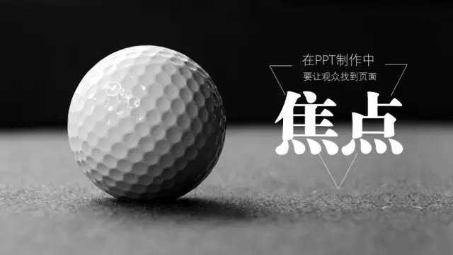 讓你的PPT演示如電影般吸引人
