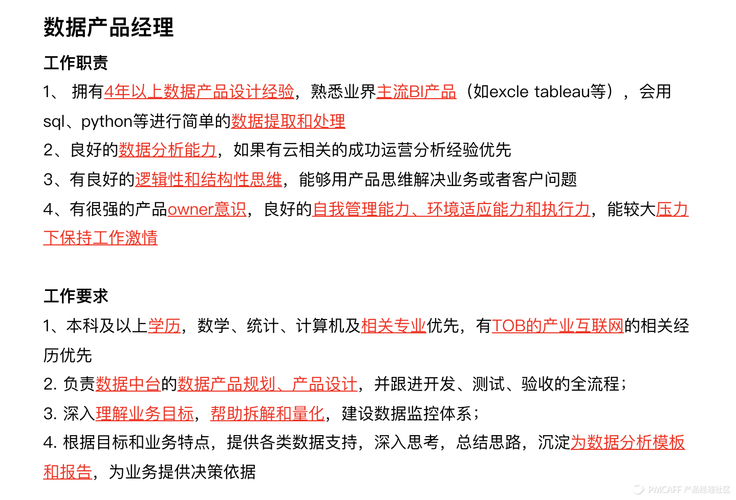 打開產品求職面試的正確姿勢——內附40道面試題