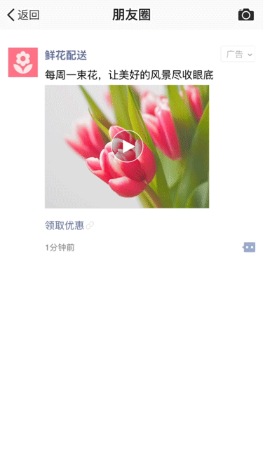 一分鐘,帶你了解微信朋友圈廣告!