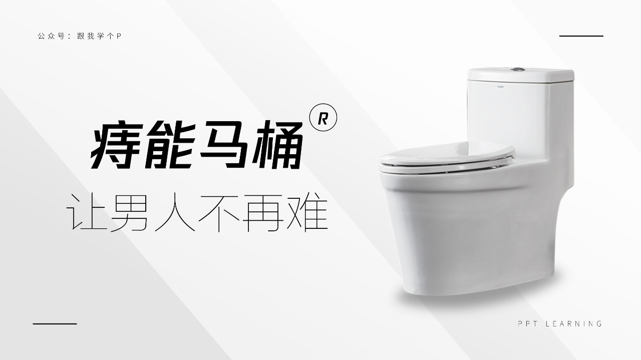PPT產品介紹頁不知道該怎么設計？看看高手是怎么做的