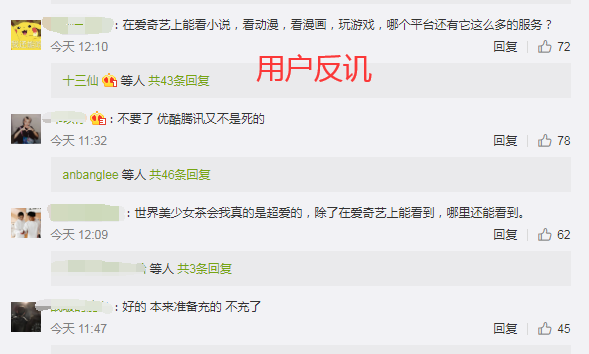 愛奇藝年費漲價70，會員廣告和超前點播仍在，壓榨用戶何時休？