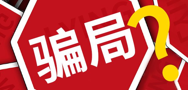 無貨源模式是騙局？淺談京喜無貨源店群模式的盈利空間