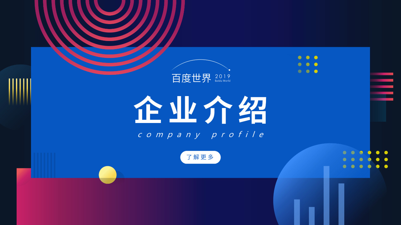 PPT產品介紹頁不知道該怎么設計？看看高手是怎么做的