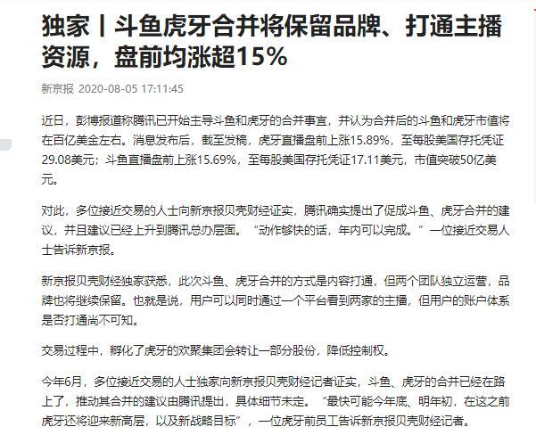 虎牙斗魚合并最快將在年底完成！內容互通后可同時觀看兩家主播