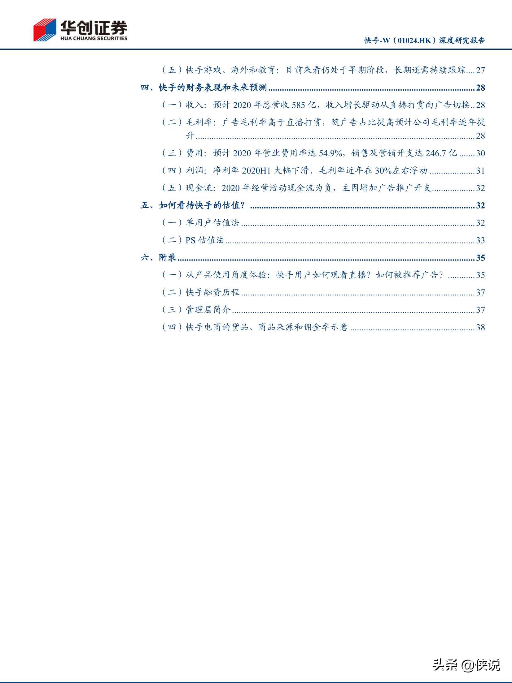 抖音快手視頻號深度研究報告(推薦)