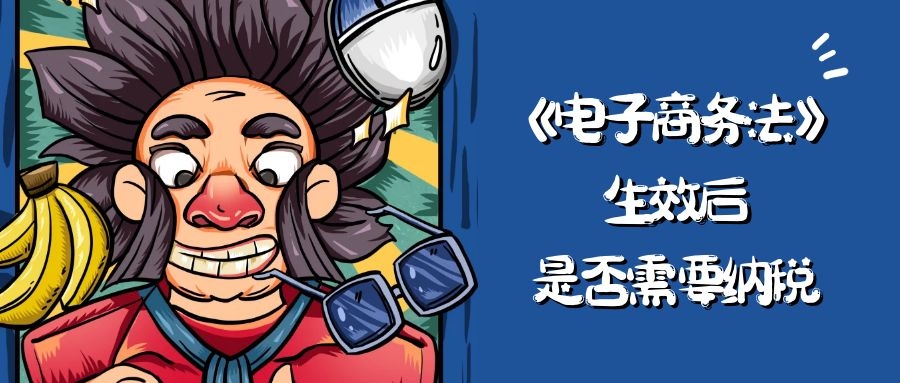 給網店辦理營業執照，真的很簡單