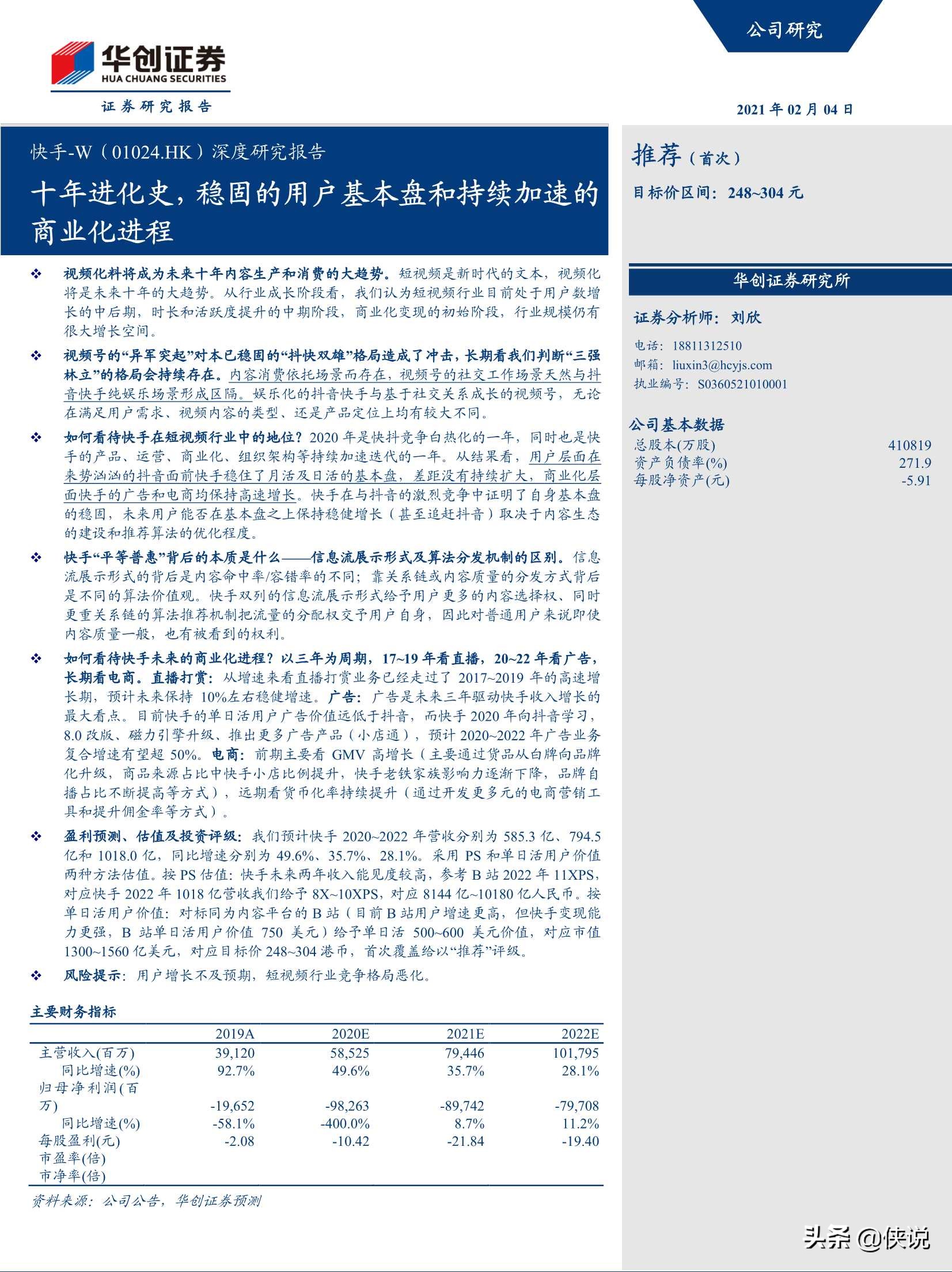 抖音快手視頻號深度研究報告(推薦)