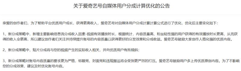 愛奇藝號首開先河調整分成策略，“隨刻”正向YouTube形態看齊