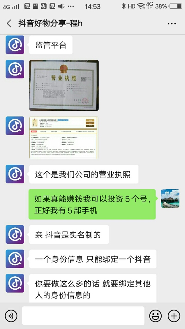 抖音帶貨兼職騙局！你中招了嗎？