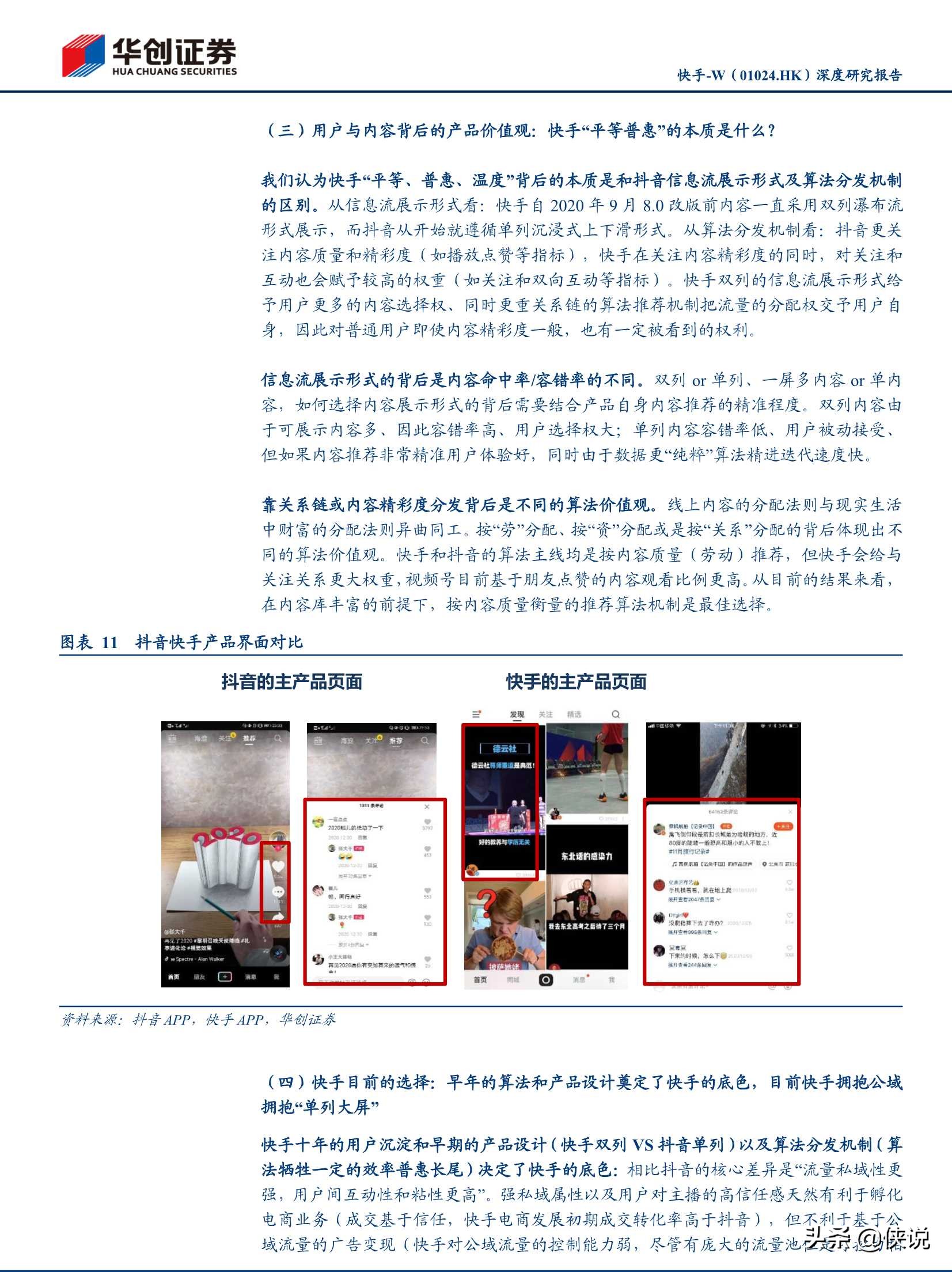 抖音快手視頻號深度研究報告(推薦)