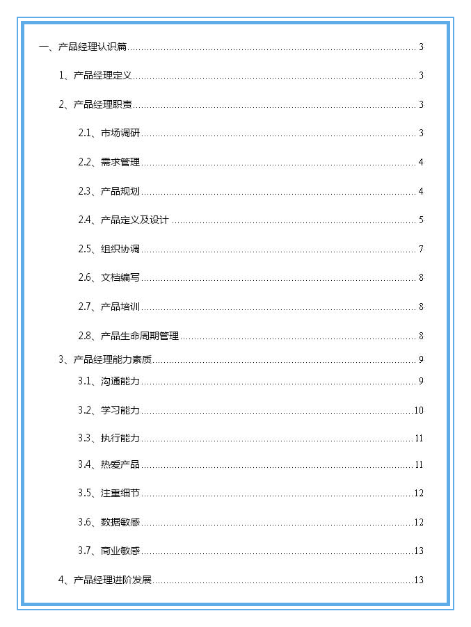 頂尖產品經理如何練就？一文了解12大必備技能