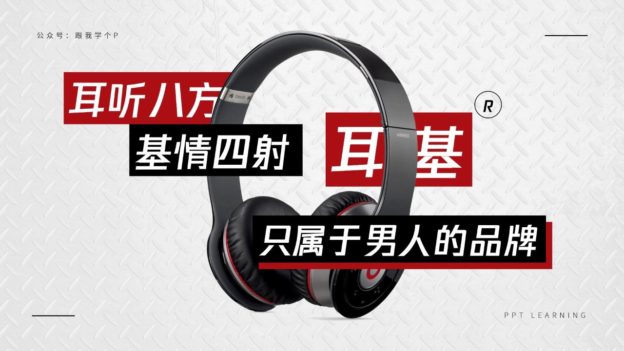 PPT產品介紹頁不知道該怎么設計？看看高手是怎么做的